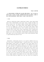 인간행동과사회환경_사회복지실천에서 인간행동이론의 필요성에 대해 설명하고, 이론 중 하나를 선정하여 인간관, 기본가정, 주요개념, 성격발달에 대한 관점 등을 설명하고, 선정한 이론을 사회복지실천현장에서 어떻게 적용할 수 있을지 의견을 제시하시오 (2)-1