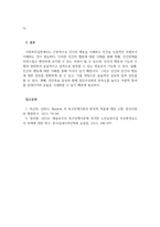 인간행동과사회환경_사회복지실천에서 인간행동이론의 필요성에 대해 설명하고, 이론 중 하나를 선정하여 인간관, 기본가정, 주요개념, 성격발달에 대한 관점 등을 설명하고, 선정한 이론을 사회복지실천현장에서 어떻게 적용할 수 있을지 의견을 제시하시오 (2)-3