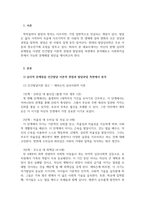 인간행동과사회환경_자신의 현재 심리적 문제점을 다양한 인간발달 이론적 관점과 발달과업 측면에서 분석해보고 사회복지실천에서 가능한 문제해결 방안을 제시하시오-3
