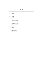 인간행동과사회환경_조직이 갖는 특성과 직장생활에서 바람직한 방향으로 형성되기 위한 방법을 쓰시오-2