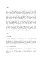 인간행동과사회환경_조직이 갖는 특성과 직장생활에서 바람직한 방향으로 형성되기 위한 방법을 쓰시오-3