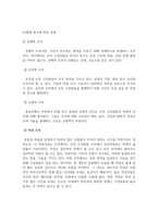 인간행동과사회환경_조직이 갖는 특성과 직장생활에서 바람직한 방향으로 형성되기 위한 방법을 쓰시오-4