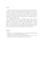 인간행동과사회환경_조직이 갖는 특성과 직장생활에서 바람직한 방향으로 형성되기 위한 방법을 쓰시오-5