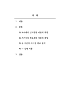인간행동과사회환경_피아제의 인지발달 이론과 스키너의 행동주의 이론의 주요 특징은 무엇이며, 두 이론의 차이점을 비교 분석 한 후에 자신의 주변 일상생활에서 인지이론 혹은 행동주의 이론을 적용하여 생각할 수 있는 실례를 찾아 각 이론에 근거하여 서술하시오-2