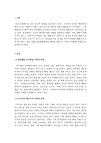 인간행동과사회환경_피아제의 인지발달 이론과 스키너의 행동주의 이론의 주요 특징은 무엇이며, 두 이론의 차이점을 비교 분석 한 후에 자신의 주변 일상생활에서 인지이론 혹은 행동주의 이론을 적용하여 생각할 수 있는 실례를 찾아 각 이론에 근거하여 서술하시오-3