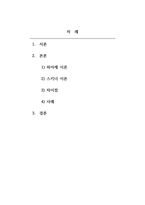 인간행동과사회환경_피아제의 인지발달 이론과 스키너의 행동주의 이론의 주요 특징은 무엇이며, 두 이론의 차이점을 비교 분석한 후에 주변 일상생활에서 인지이론 혹은 행동주의 이론을 적용하여 생각할 수 있는 실례를 찾아 각 이론에 근거하여 서술하시오-2