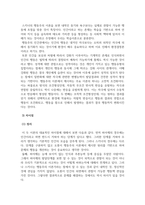 인간행동과사회환경_피아제의 인지발달 이론과 스키너의 행동주의 이론의 주요 특징은 무엇이며, 두 이론의 차이점을 비교 분석한 후에 주변 일상생활에서 인지이론 혹은 행동주의 이론을 적용하여 생각할 수 있는 실례를 찾아 각 이론에 근거하여 서술하시오-5