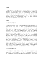인간행동과사회환경_피아제의 인지발달 이론과 스키너의 행동주의 이론의 주요 특징은 무엇이며, 두 이론의 차이점을 비교분석한 후에 자신의 주변 일상생활에서 인지이론 혹은 행동주의 이론을 적용하여 생각할 수 있는 실례를 찾아 각 이론에 근거하여 서술하시오-3