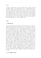 인간행동과사회환경_환경속의 인간 개념인 다중체계(미시체계, 중간체계, 거시체계) 개념을 자신이 속해 있는 체계들을 분석하여 자신과 환경의 상호작용이 현재 자신에게 어떠한 영향을 주고 있는지 분석하시오 (단, 미시체계 4개 이상(예 어머니, 아버지, 친구, 형제자매 등), 중간체계 3개 이상, 거시체계 2개 이상)-3