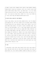 인간관계론_2주 2강에서 학습한 사랑의 삼각형 이론을 적용하여 자신의 현재 및 과거 혹은 미래의 사랑을 파악해 보시오-3