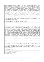 체육지도 보고서_장애특성별 운동프로그램, 운동기술과 체력의 진단 및 평가, 통합체육 이해와 적용, 장애유형별 건강체력 증진 방안_운동기술과 체력의 진단 및 평가-3