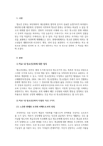 청소년문화_학교 내 청소년문화를 정리해 본 후, 본인이 생각하는 학교 내 청소년문화와 그 특성을 제시해 봅시다 (2)-3