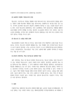 청소년문화_학교 내 청소년문화를 정리해 본 후, 본인이 생각하는 학교 내 청소년문화와 그 특성을 제시해 봅시다 (2)-4