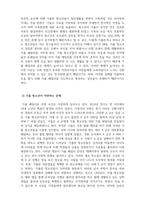 청소년복지론_가출 청소년을 위한 복지 실천 방안을 사례를 중심으로 제시하여 기술하시오 (가출청소년이 직면하는 문제와 가출청소년을 위한 개입 방안을 개인적 의견을 중심으로 작성) (1)-4