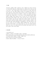 청소년복지론_가출 청소년을 위한 복지 실천 방안을 사례를 중심으로 제시하여 기술하시오 (가출청소년이 직면하는 문제와 가출청소년을 위한 개입 방안을 개인적 의견을 중심으로 작성) (1)-6