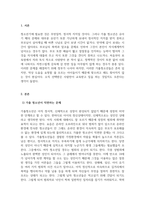 청소년복지론_가출 청소년을 위한 복지 실천 방안을 사례를 중심으로 제시하여 기술하시오-3
