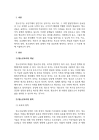 청소년복지론_청소년복지의 원칙에 관하여 요약 정리한 후(학습자 중심으로) 이중에서 학습자가 가장 중요하게 생각하는 원칙을 제시하고 그 이유를 설명하시오 (2)-3