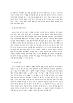 청소년복지론_청소년복지의 원칙에 관하여 요약 정리한 후(학습자 중심으로) 이중에서 학습자가 가장 중요하게 생각하는 원칙을 제시하고 그 이유를 설명하시오 (2)-4