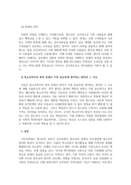 청소년복지론_청소년복지의 원칙에 관하여 요약 정리한 후(학습자 중심으로) 이중에서 학습자가 가장 중요하게 생각하는 원칙을 제시하고 그 이유를 설명하시오 (2)-5