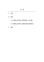 노인복지론_치매노인가족의 부양부담과 스트레스 대처방안에 대해서 설명하시오-2
