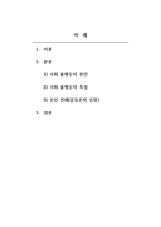 교육사회학_교재 5장과 6장에서 살펴본 교육선발과 사회계층 이동에 관한 이론적 근거를 토대로 현재 우리나라의 교육과 사회계층이동에 대한 본인의 관점을 기능론 또는 갈등론의 입장에서 제시하시오-2