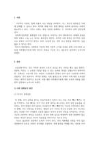 교육사회학_교재 5장과 6장에서 살펴본 교육선발과 사회계층 이동에 관한 이론적 근거를 토대로 현재 우리나라의 교육과 사회계층이동에 대한 본인의 관점을 기능론 또는 갈등론의 입장에서 제시하시오-3