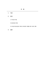 리더십_리더십과 팔로워십의 개념을 각각 설명하고, 아래 보기와 같은 리더십과 팔로워십의 사례 중 하나를 골라 소개하면서 바람직한 리더십과 팔로워십의 상호관계 구축을 위한 자신의 견해를 쓰십시오-2