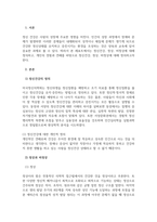 정신건강론_수업시간에 배운 정신건강, 정상, 비정상에 대한 정의들 중 가장 적절하다고 생각되는 정의를 기술하고, 개인의 경험이나 견해를 바탕으로 정신건강, 정상, 비정상에 대해 스스로 정의를 내려 보시오-3
