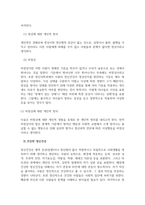 정신건강론_수업시간에 배운 정신건강, 정상, 비정상에 대한 정의들 중 가장 적절하다고 생각되는 정의를 기술하고, 개인의 경험이나 견해를 바탕으로 정신건강, 정상, 비정상에 대해 스스로 정의를 내려 보시오-4