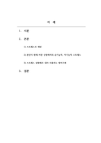 정신건강론_스트레스의 개념을 정리해 보고 내가 지금 처한 상황(가정, 직장, 학업 등)에서의 스트레스 중 순기능적 스트레스와 역기능적 스트레스를 열거해보고 스트레스 상황에서 내가 사용하는 방어기제에 대하여 논하시오-2