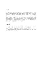 정신건강론_스트레스의 개념을 정리해 보고 내가 지금 처한 상황(가정, 직장, 학업 등)에서의 스트레스 중 순기능적 스트레스와 역기능적 스트레스를 열거해보고 스트레스 상황에서 내가 사용하는 방어기제에 대하여 논하시오-5