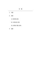 생활지도와상담_인터넷 중독, 스마트폰 중독, 도박과 약물중독의 개념과 특징, 진단기준(증상)을 설명하고, 중독예방을 위한 지도방안을 서술하시오-2