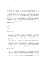 생활지도와상담_인터넷 중독, 스마트폰 중독, 도박과 약물중독의 개념과 특징, 진단기준(증상)을 설명하고, 중독예방을 위한 지도방안을 서술하시오-3