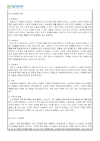 소비자심리학_소비자 행동의 연구관점에 근거한 구매결정 세 가지를 언급하고 자신의 구매결정에 관한 견해를 제시하세요 (1)-2