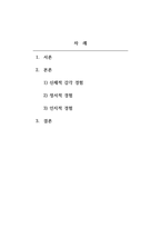현대인의정신건강_명상실습 경험보고서_명상에 답이 있다(장현갑저, 담앤북스) 책에서 호흡명상과 마음챙김 명상 실습을 바탕으로 3일간의 호흡명상과 3일간의 마음챙김 명상 경험내용을 신체적 감각 경험, 정서적 경험, 인지적 경험(생각)으로 나누어 세부적으로 기술한다-2