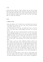 현대인의정신건강_명상실습 경험보고서_명상에 답이 있다(장현갑저, 담앤북스) 책에서 호흡명상과 마음챙김 명상 실습을 바탕으로 3일간의 호흡명상과 3일간의 마음챙김 명상 경험내용을 신체적 감각 경험, 정서적 경험, 인지적 경험(생각)으로 나누어 세부적으로 기술한다-3