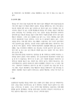 현대인의정신건강_명상실습 경험보고서_명상에 답이 있다(장현갑저, 담앤북스) 책에서 호흡명상과 마음챙김 명상 실습을 바탕으로 3일간의 호흡명상과 3일간의 마음챙김 명상 경험내용을 신체적 감각 경험, 정서적 경험, 인지적 경험(생각)으로 나누어 세부적으로 기술한다-5