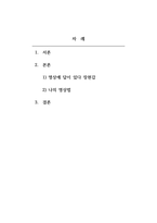 현대인의정신건강_명상실습 경험보고서_명상에 답이 있다 (장현갑저, 담앤북스) 책에서 호흡명상과 마음 챙김 명상 실습을 바탕으로 3일간의 호흡명상과 3일간의 마음 챙김 명상 경험내용을 신체적 감각 경험, 정서적 경험, 인지적 경험(생각)으로 나누어 세부적으로 기술한다-2
