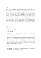 현대인의정신건강_명상실습 경험보고서_명상에 답이 있다 (장현갑저, 담앤북스) 책에서 호흡명상과 마음 챙김 명상 실습을 바탕으로 3일간의 호흡명상과 3일간의 마음 챙김 명상 경험내용을 신체적 감각 경험, 정서적 경험, 인지적 경험(생각)으로 나누어 세부적으로 기술한다-3