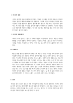 현대인의정신건강_명상실습 경험보고서_명상에 답이 있다 (장현갑저, 담앤북스) 책에서 호흡명상과 마음 챙김 명상 실습을 바탕으로 3일간의 호흡명상과 3일간의 마음 챙김 명상 경험내용을 신체적 감각 경험, 정서적 경험, 인지적 경험(생각)으로 나누어 세부적으로 기술한다-5