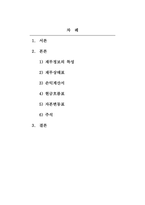 회계원리_기업회계기준상 재무제표(재무상태표, 손익계산서, 현금흐름표, 자본변동표, 주석)에 대하여 설명하시오-2