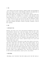 회계원리_기업회계기준상 재무제표(재무상태표, 손익계산서, 현금흐름표, 자본변동표, 주석)에 대하여 설명하시오-3