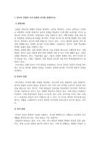 한국어문법교육론_1 한국어 문법과 국어 문법의 차이를 설명하시오 2 학습자의 문법 오류를 수정하는 방법에 대해서 설명하시오 3 한국어 문법 교육시 문법 제시 방법과 유의점을 설명하시오-2