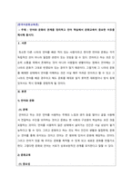한국어문화교육론_언어와 문화의 관계를 정리하고 언어 학습에서 문화교육이 중요한 이유를 제시해 봅시다-1