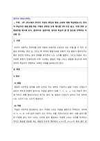 한국어발음교육론_3주 2차시에서 한국어 자음의 특징과 발음 교육에 대해 학습했습니다 한국어 학습자의 평음,경음,격음 구별과 관련된 오류 예시를 5개 이상 들고, 이에 대한 교육방안을 제시해 보자 (중국어권, 일본어권, 영어권 학습자 중 한 집단을 선택하요 작성할 것)-1