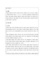 한국어발음교육론_3주 2차시에서 한국어 자음의 특징과 발음 교육에 대해 학습했습니다 한국어 학습자의 평음,경음,격음 구별과 관련된 오류 예시를 5개 이상 들고, 이에 대한 교육방안을 제시해 보자 (중국어권, 일본어권, 영어권 학습자 중 한 집단을 선택하요 작성할 것)-2