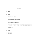 화장품학_화장품을 직접 만들게 된다면 어떠한 것을 먼저 고민해 볼 것이며, 한국에서의 화장품의 법규와 그에 따른 안전기준을 알아봅니다 우리나라에서 화장품과 의약품의 관계에 대해서 알아보고 맞춤형화장품에 적합한 기능성화장품의 성분을 만들어 보시오-2