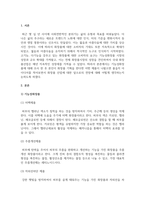화장품학_2000년 7월 이후 화장품의 범주에 기능성화장품이 신설되었습니다 기능성화장품에 대해 조사한 후 본인이 화장품 기획을 한다면 어떤 제품이 나왔으면 좋을지 아이디어를 적어보면서 화장품 산업에 대한 앞으로의 전망에 대해 어떻게 생각하는지 정리해 봅니다-3