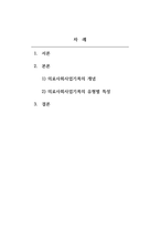 의료사회복지론_의료사회복지 실천 현상에서 대표적으로 사용하는 기록 양식 3가지에 대해 서술하시오-2