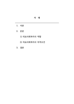 의료사회복지론_의료현장에서 의료사회복지실천의 필요성과 의료사회복지사의 역할을 아래 형태와 같이 기술하시오-2